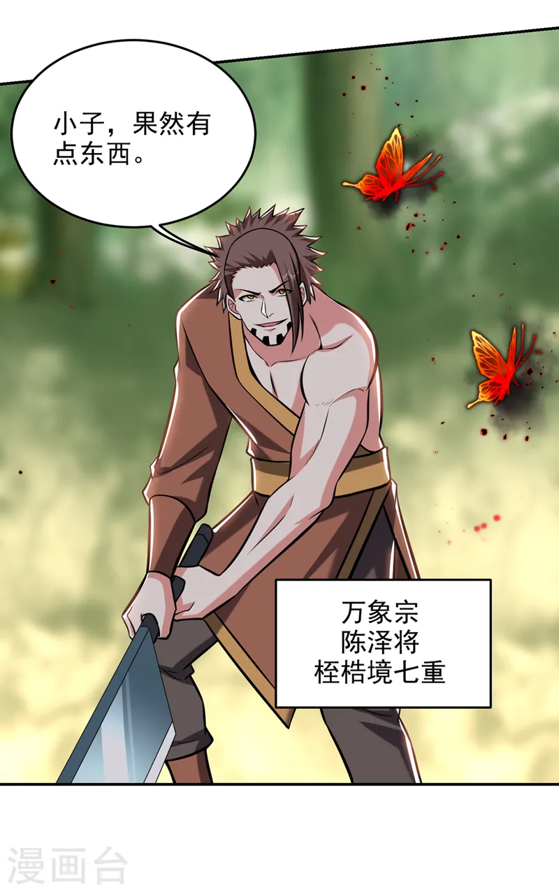 第390话 你还真是看得起我 第6页