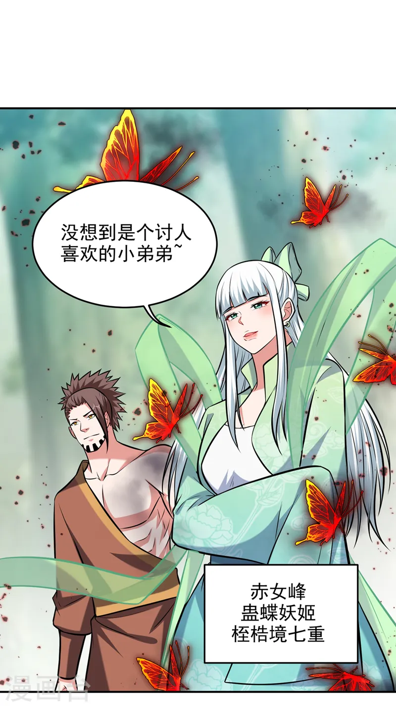 第390话 你还真是看得起我 第7页