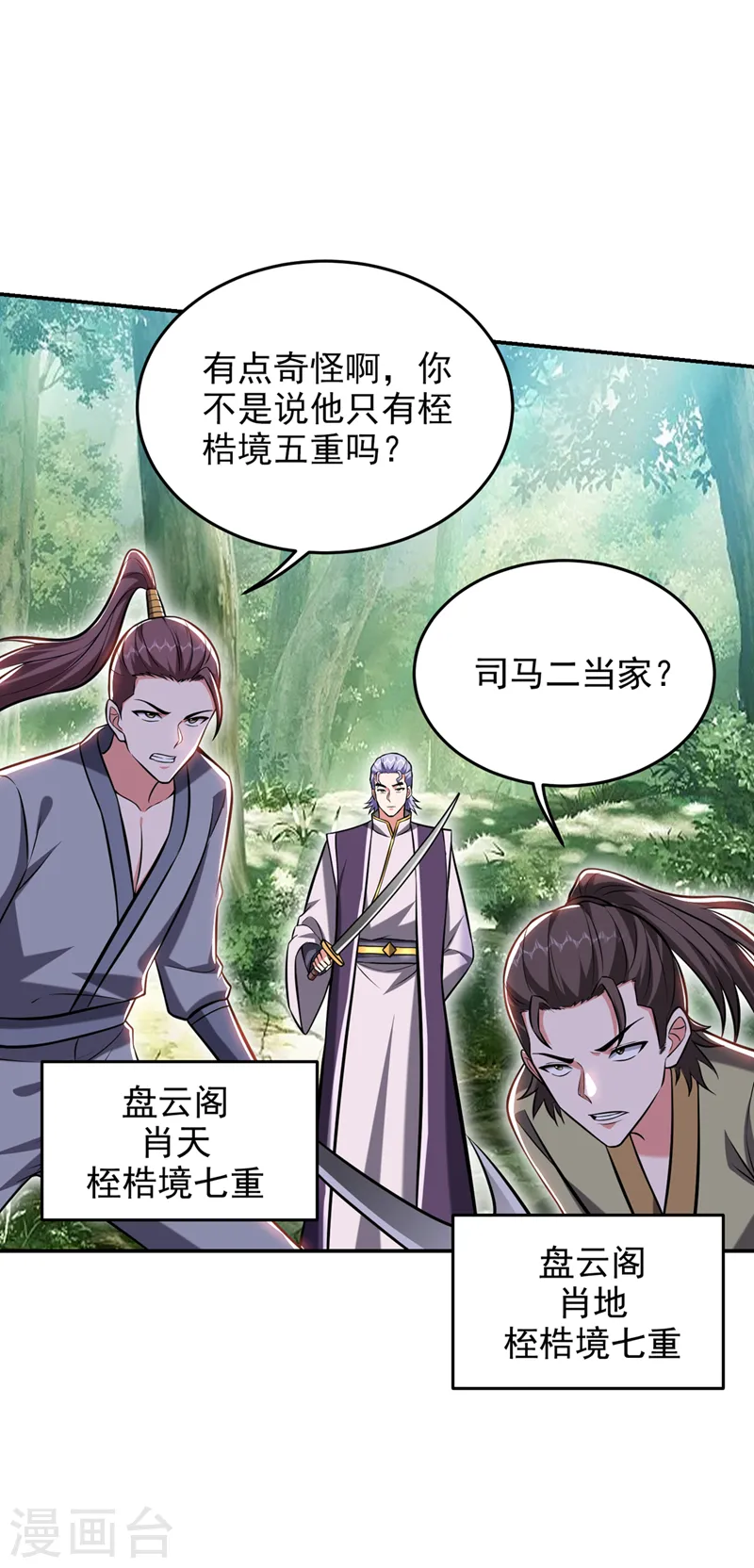 第390话 你还真是看得起我 第8页