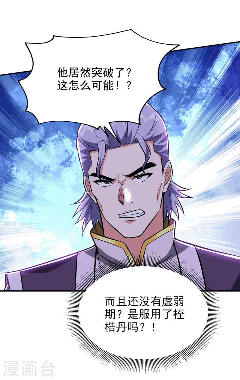 第390话 你还真是看得起我 第9页