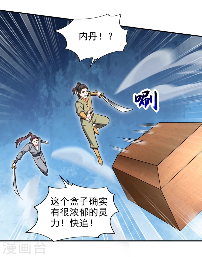 第390话 你还真是看得起我 第19页