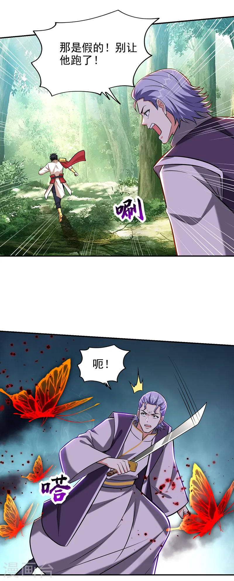 第390话 你还真是看得起我 第20页