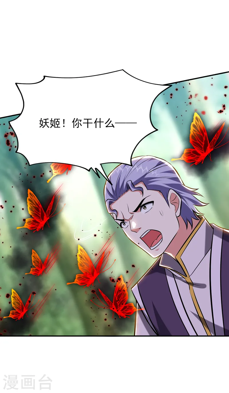 第390话 你还真是看得起我 第21页