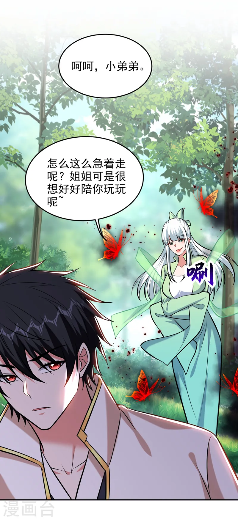 第390话 你还真是看得起我 第25页