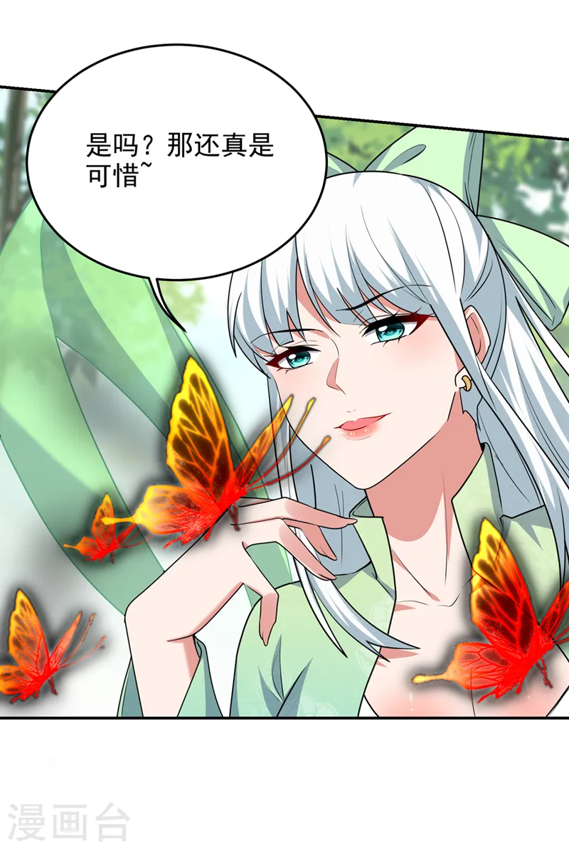 第390话 你还真是看得起我 第27页