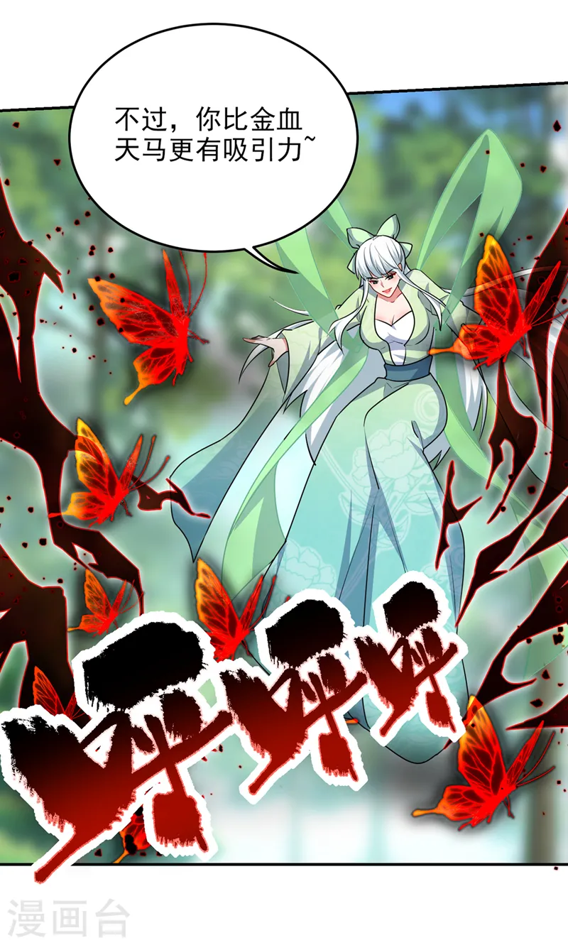 第390话 你还真是看得起我 第28页