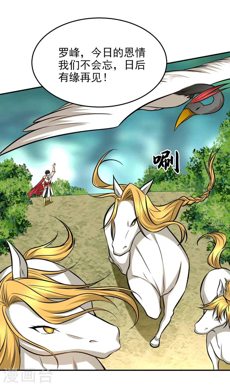 第389话 好庞大的能量！ 第11页