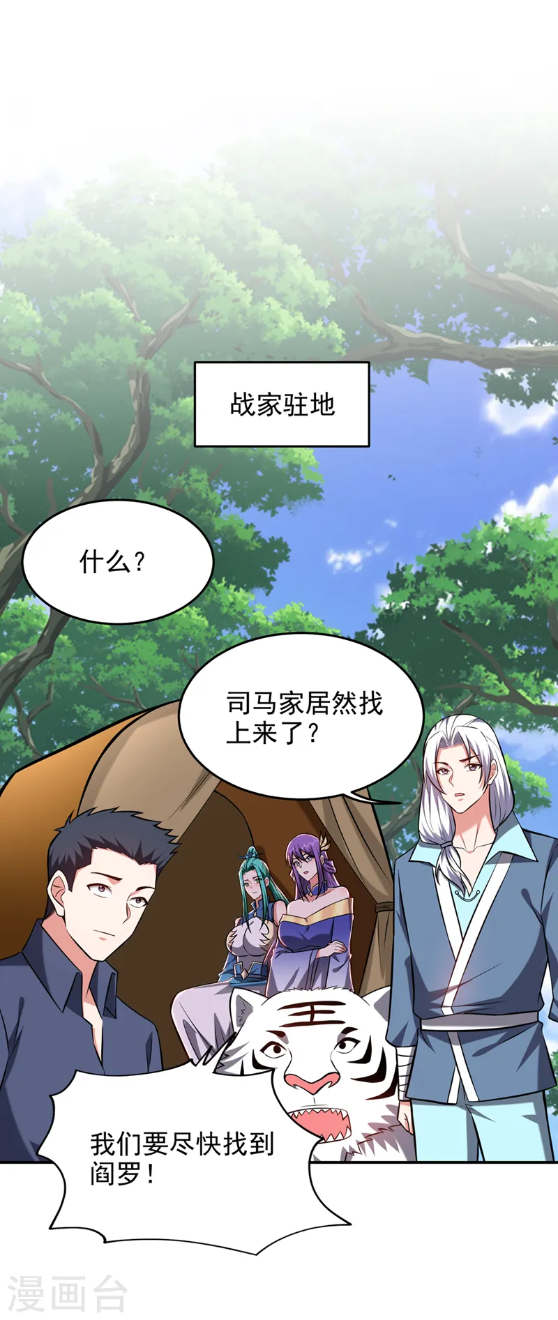 第389话 好庞大的能量！ 第17页