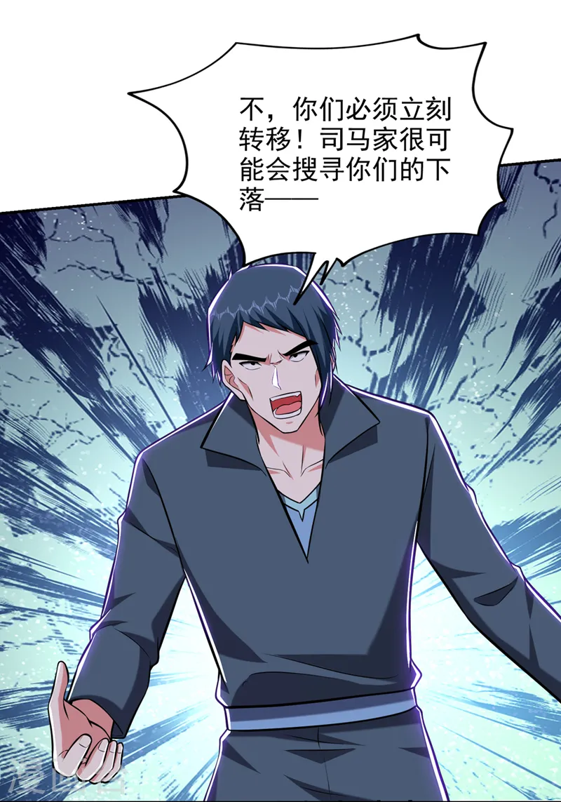第389话 好庞大的能量！ 第18页