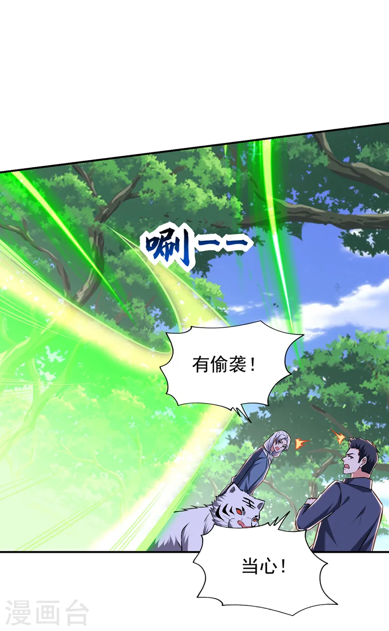 第389话 好庞大的能量！ 第20页