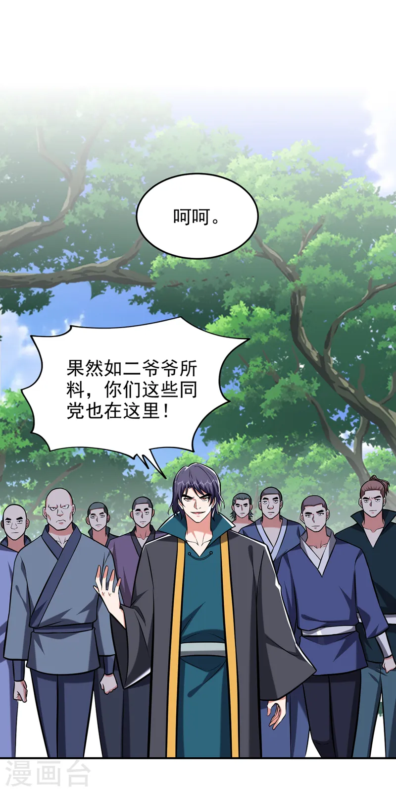 第389话 好庞大的能量！ 第23页