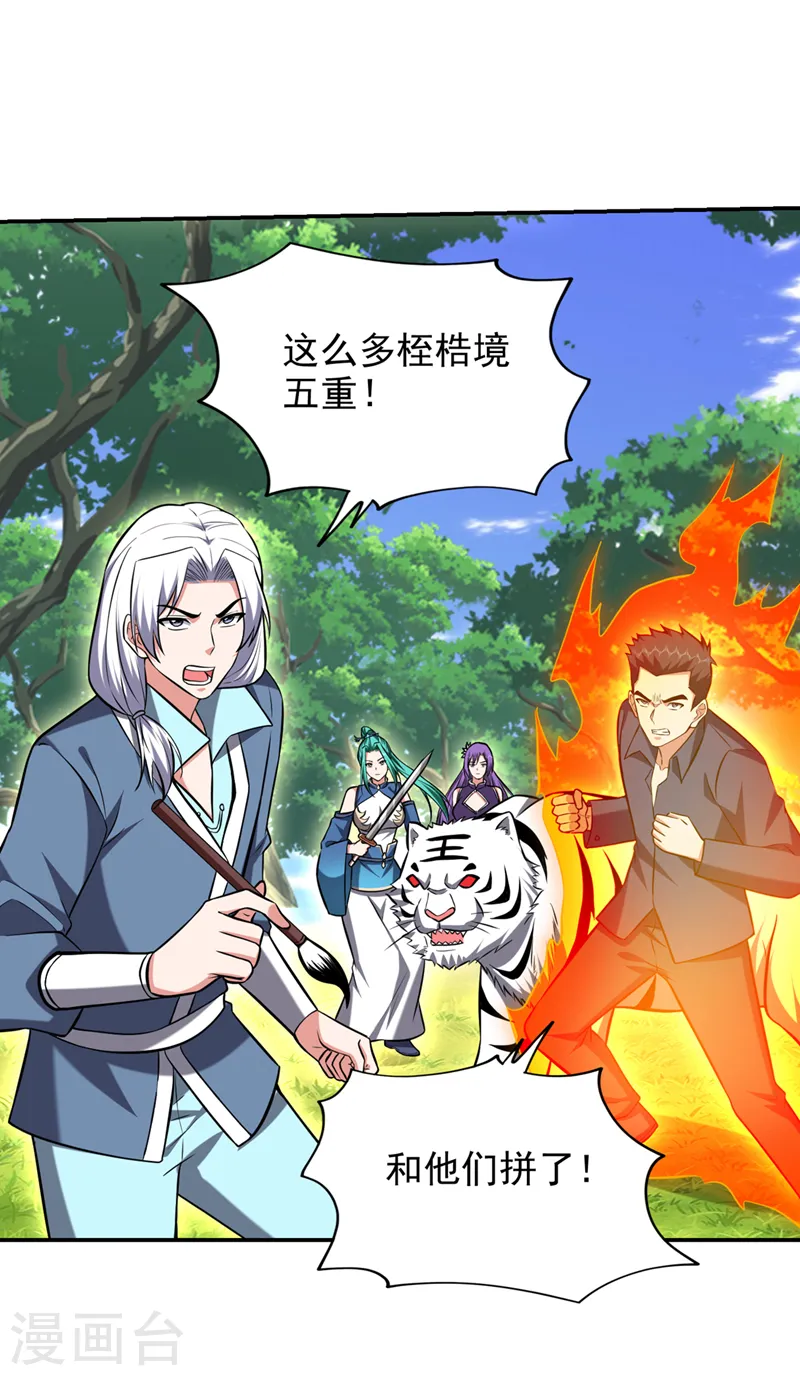第389话 好庞大的能量！ 第26页