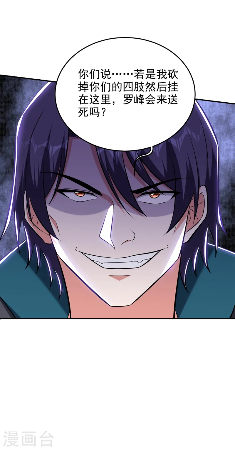 第389话 好庞大的能量！ 第27页