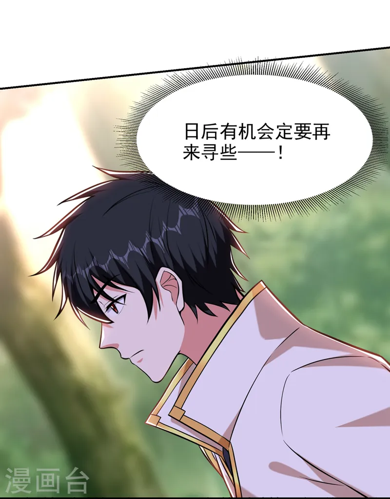 第389话 好庞大的能量！ 第29页