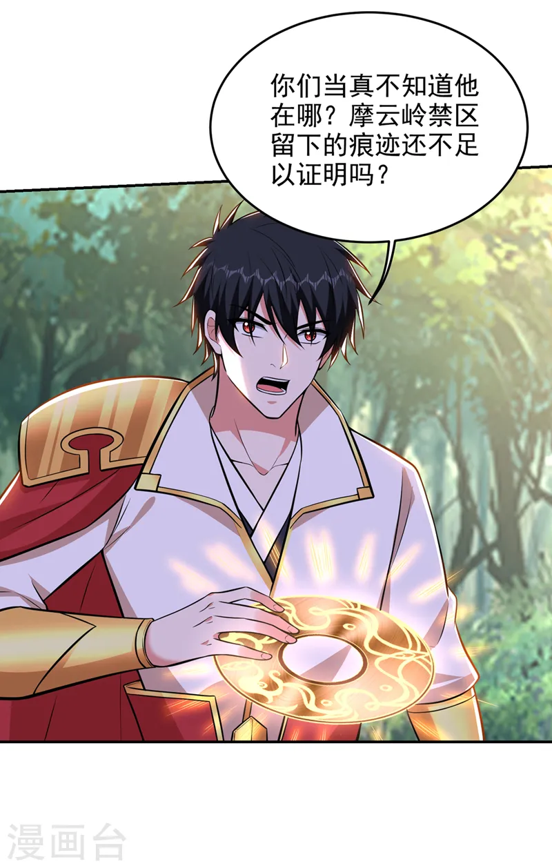 第387话 此地不宜久留！ 第2页