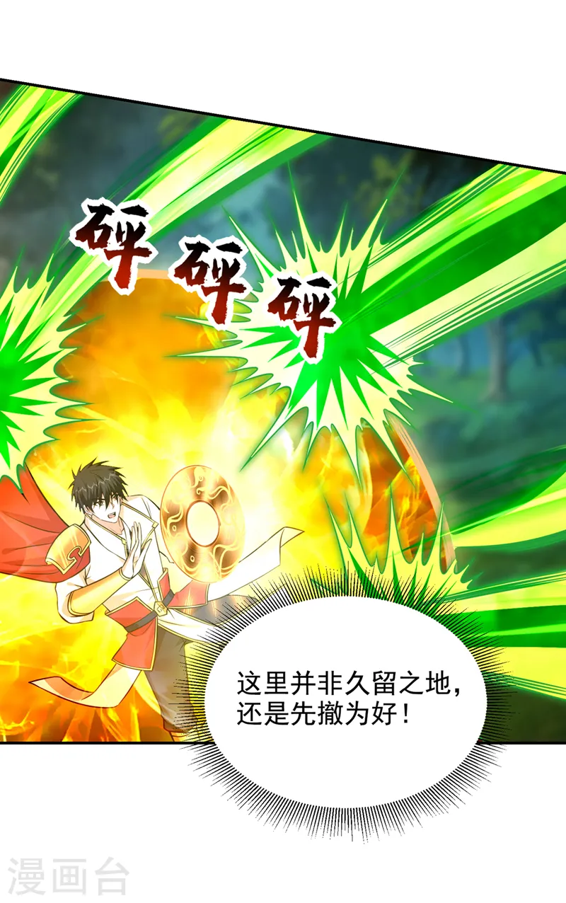 第387话 此地不宜久留！ 第5页