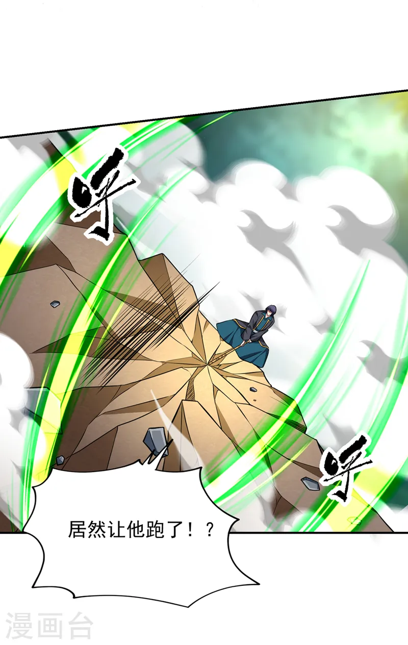 第387话 此地不宜久留！ 第18页