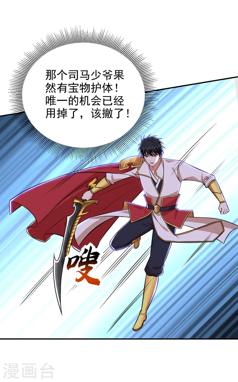 第387话 此地不宜久留！ 第24页
