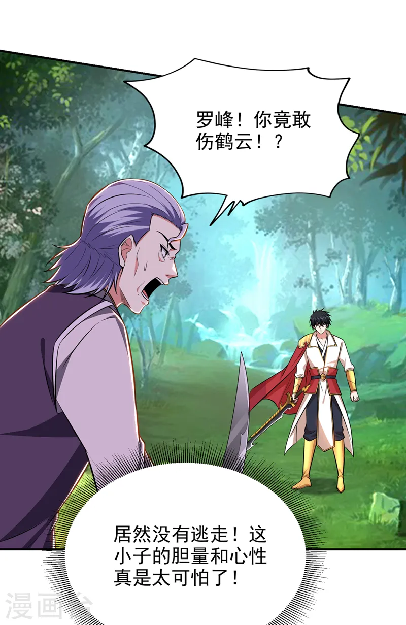 第387话 此地不宜久留！ 第25页
