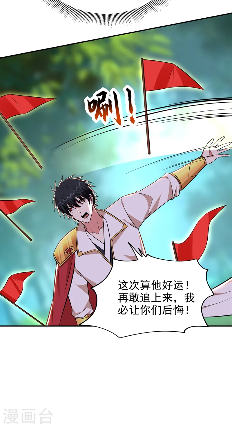 第387话 此地不宜久留！ 第26页