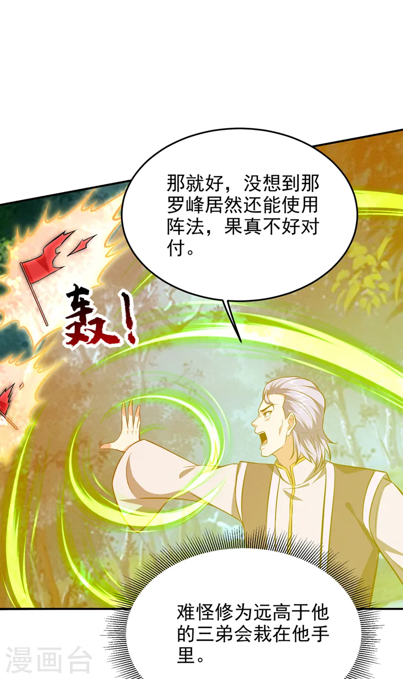 第387话 此地不宜久留！ 第30页