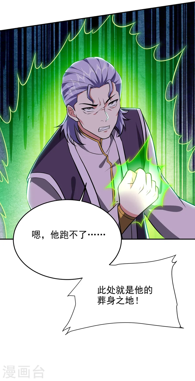 第387话 此地不宜久留！ 第32页