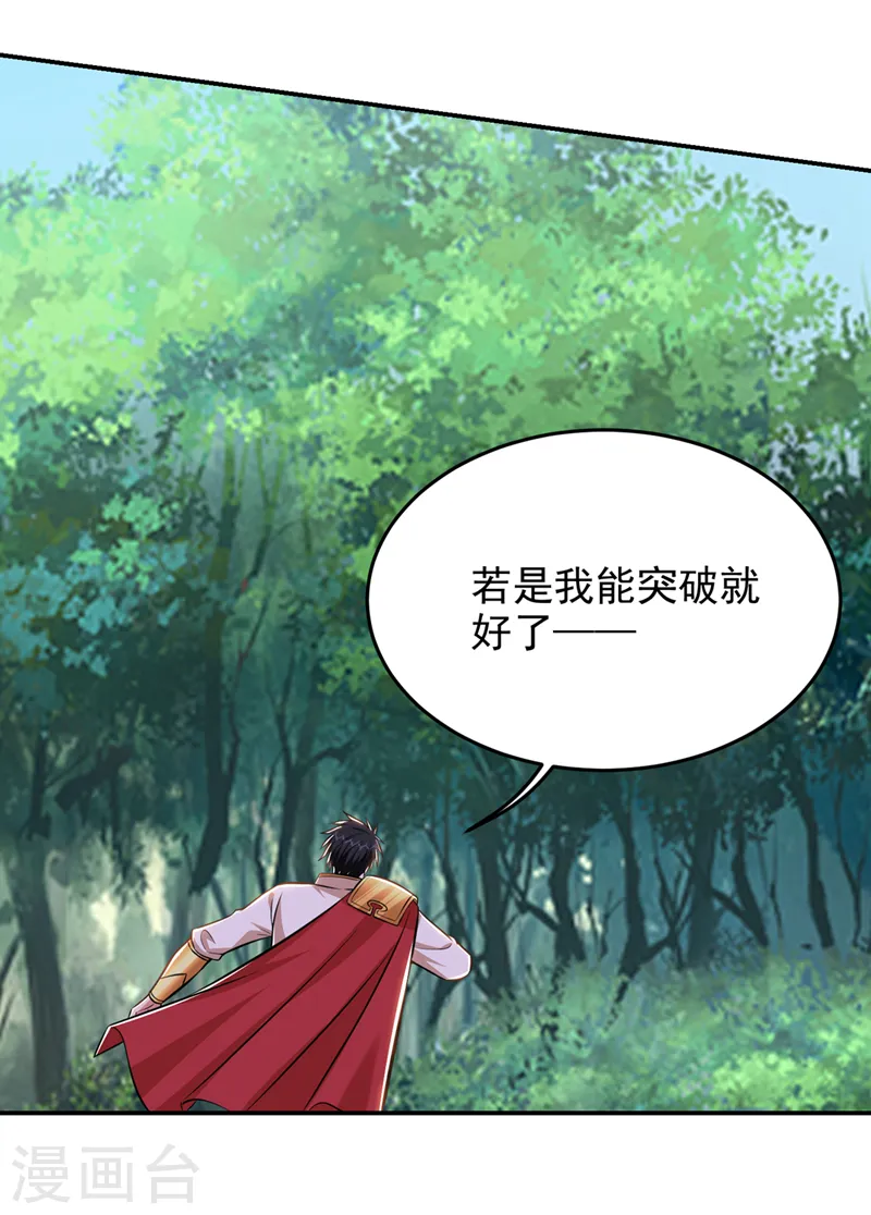 第388话 你要跟我做交易？ 第5页