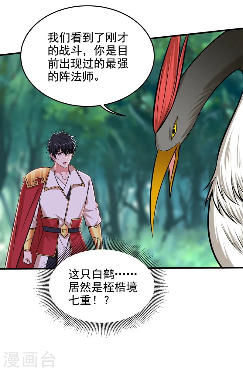 第388话 你要跟我做交易？ 第9页