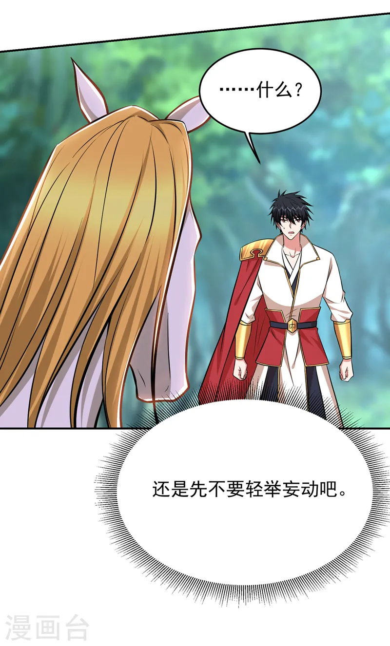 第388话 你要跟我做交易？ 第11页