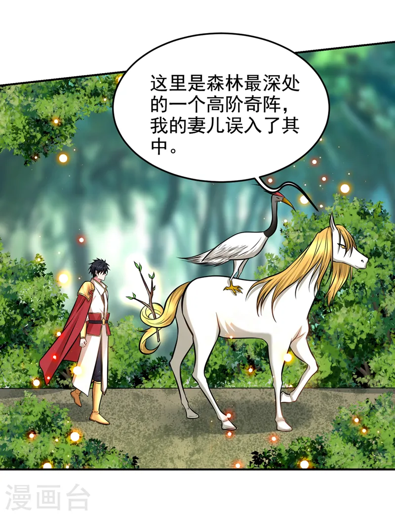 第388话 你要跟我做交易？ 第13页