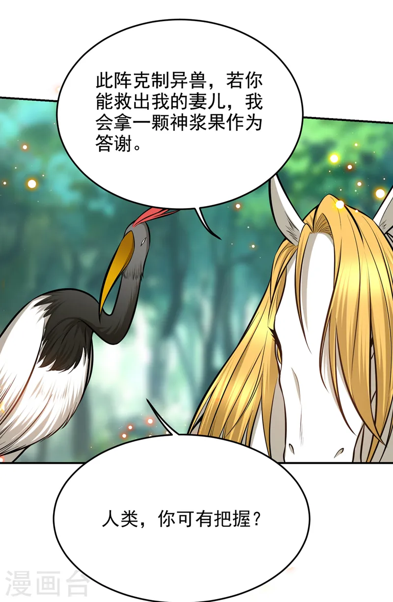第388话 你要跟我做交易？ 第14页