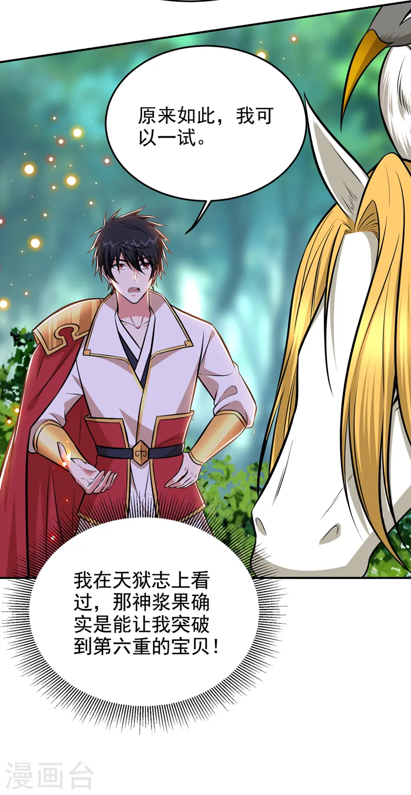 第388话 你要跟我做交易？ 第15页