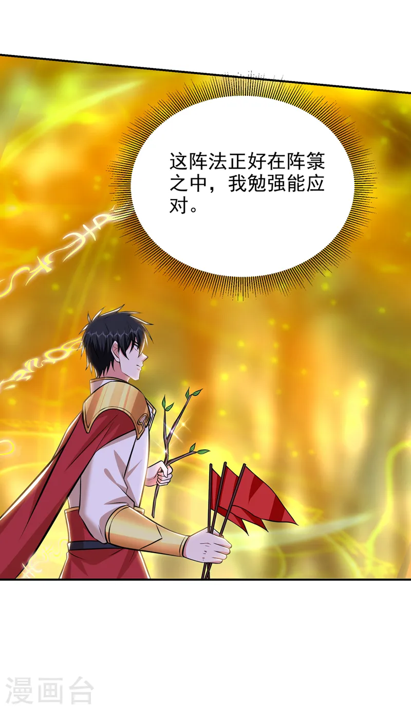 第388话 你要跟我做交易？ 第17页