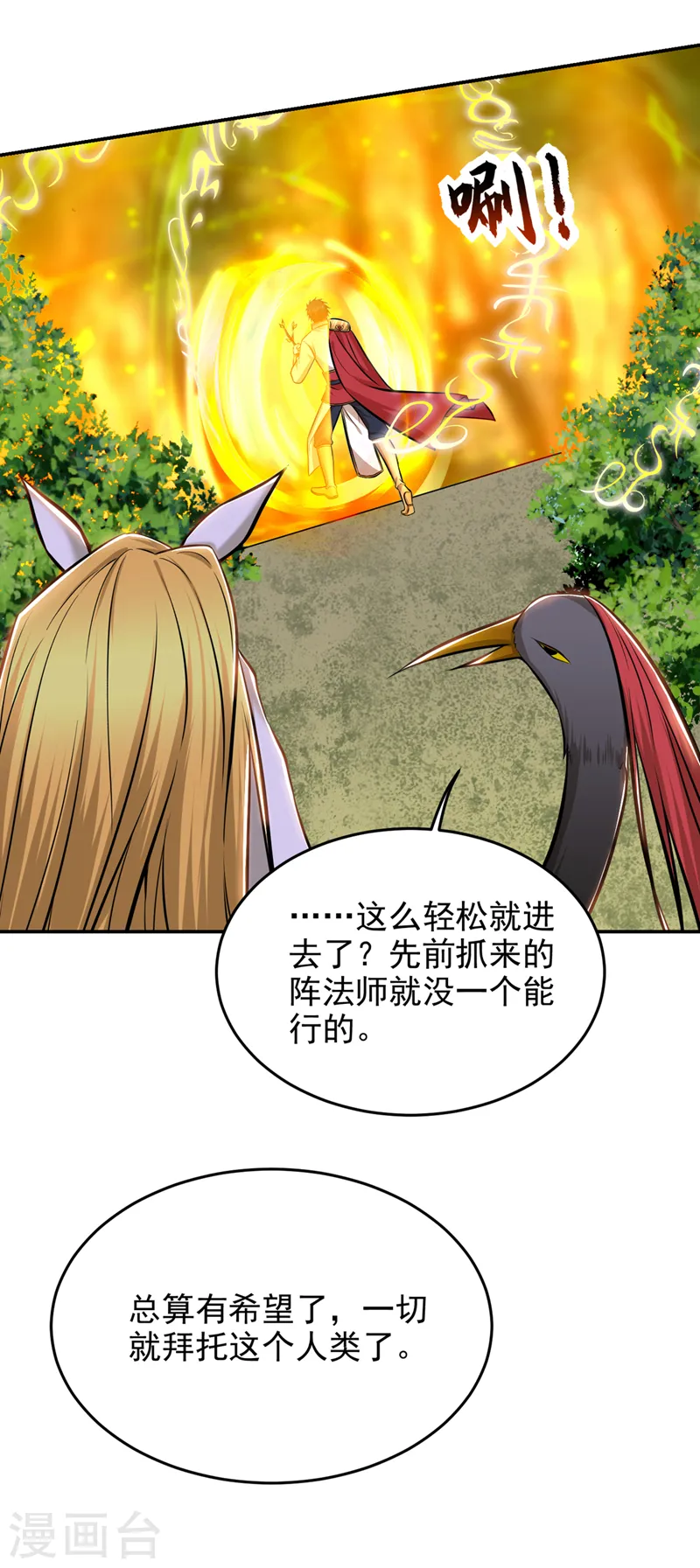 第388话 你要跟我做交易？ 第18页