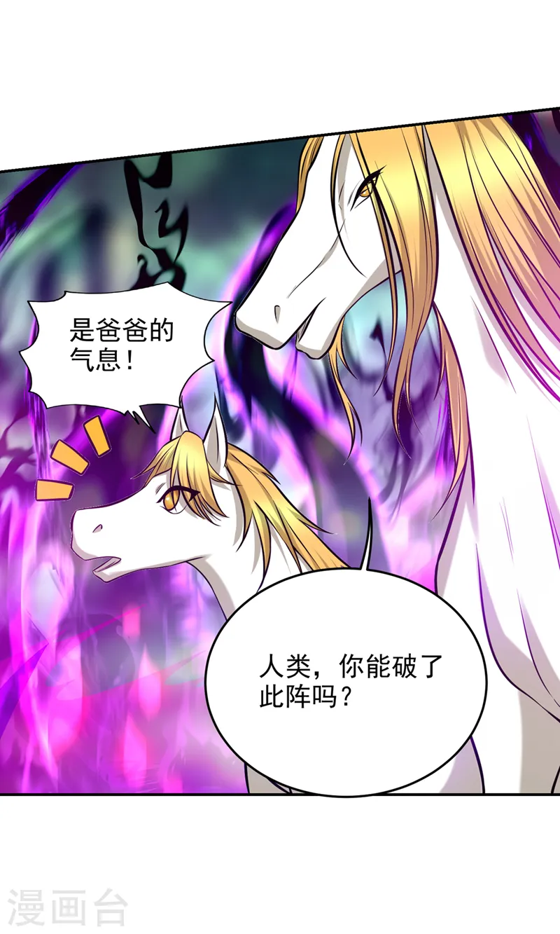 第388话 你要跟我做交易？ 第24页