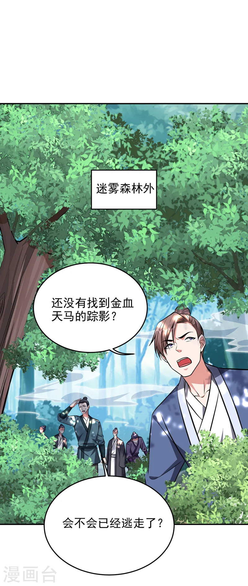 第388话 你要跟我做交易？ 第27页