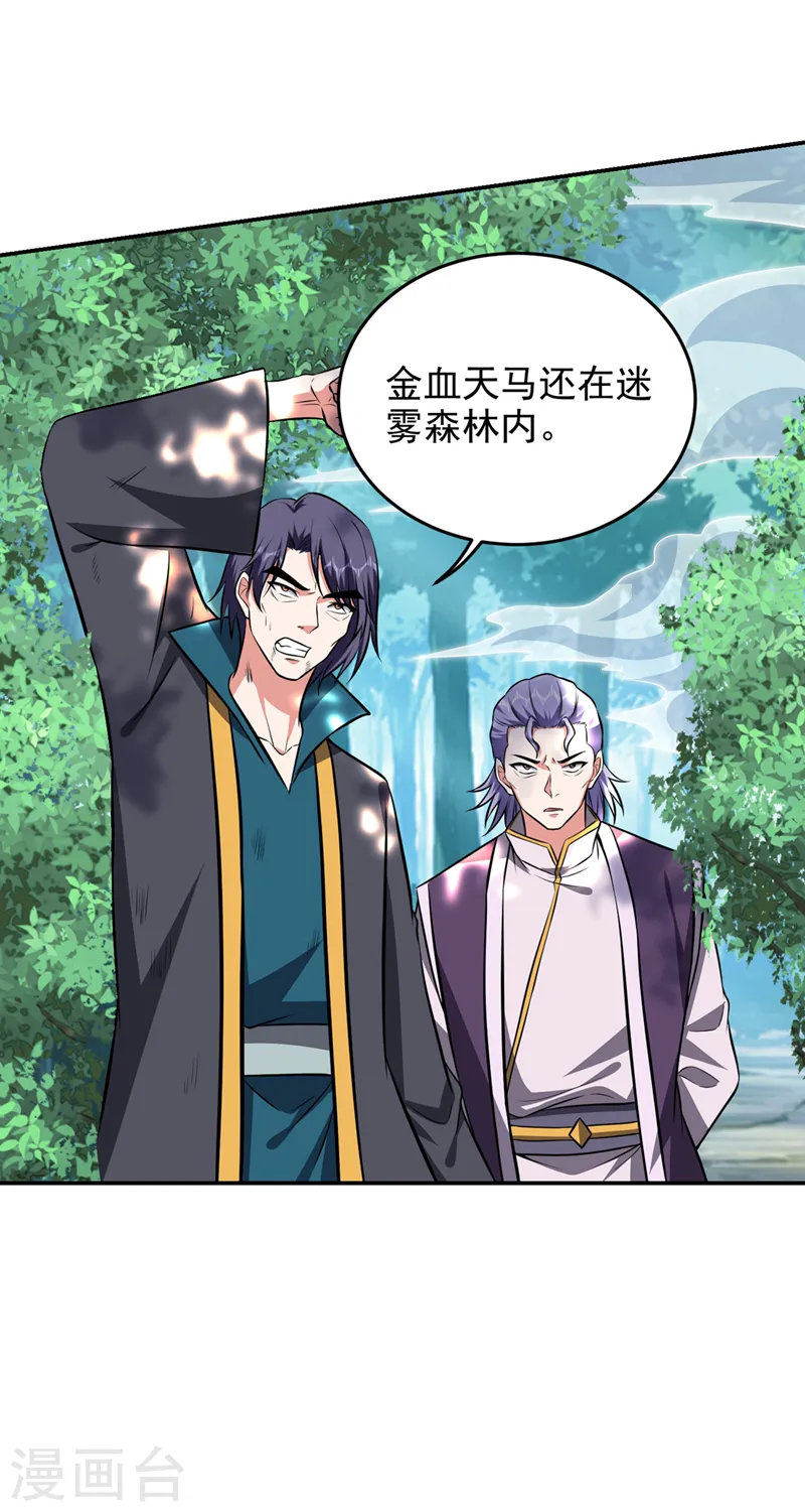 第388话 你要跟我做交易？ 第28页