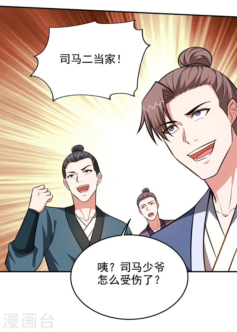 第388话 你要跟我做交易？ 第29页