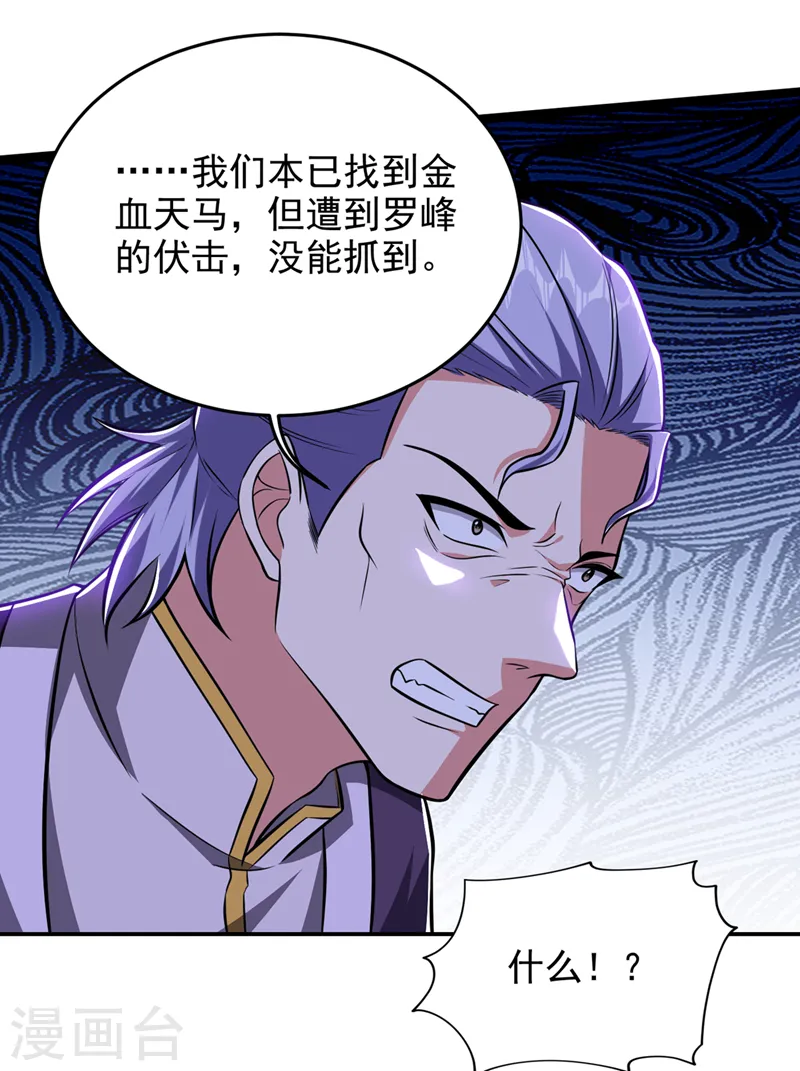 第388话 你要跟我做交易？ 第30页