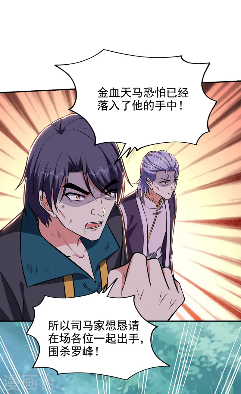 第388话 你要跟我做交易？ 第32页