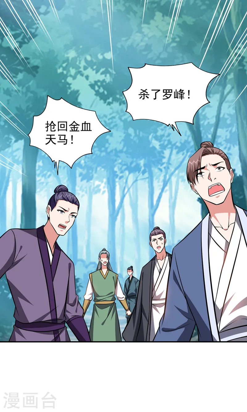第388话 你要跟我做交易？ 第33页