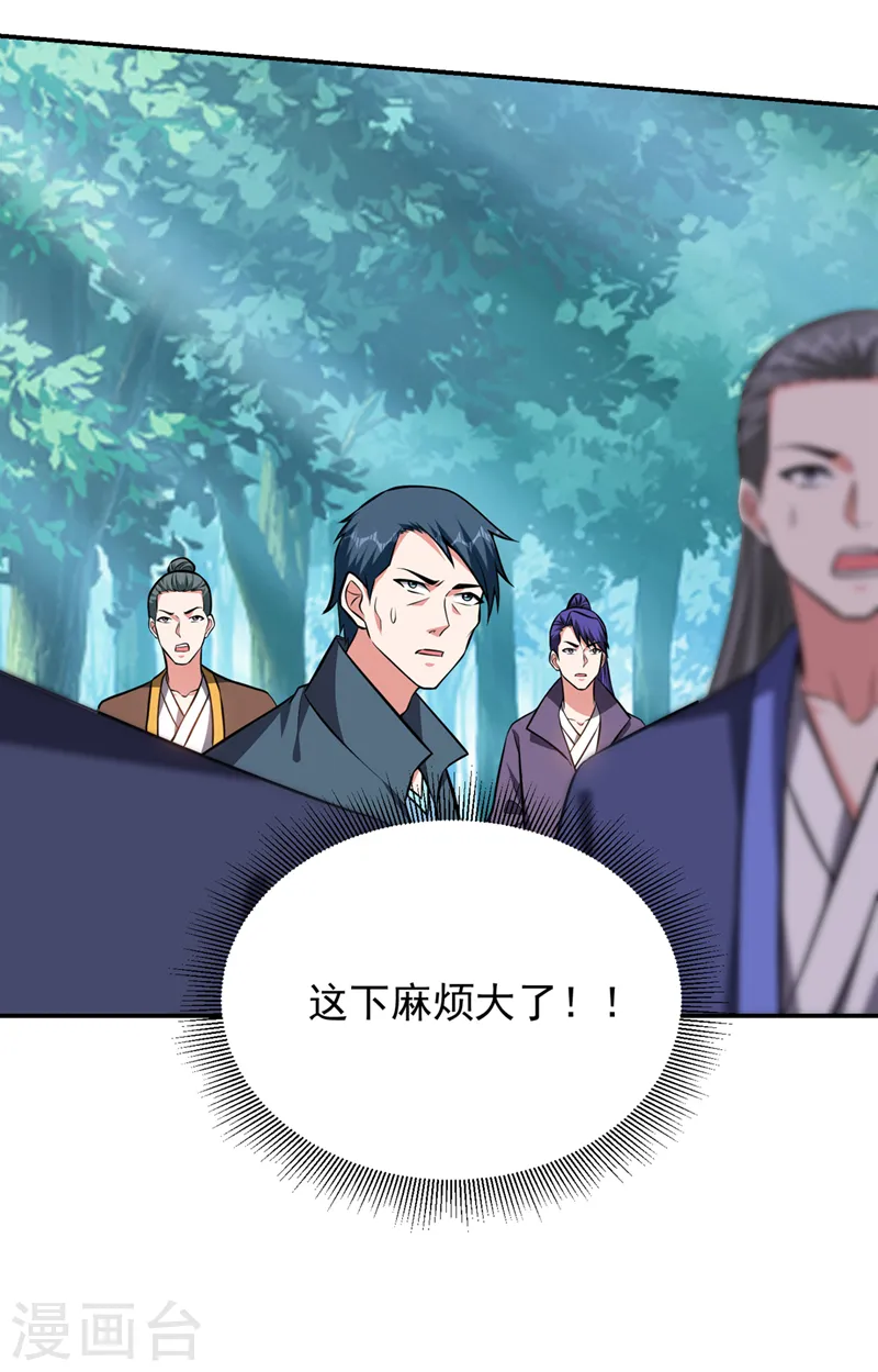 第388话 你要跟我做交易？ 第34页