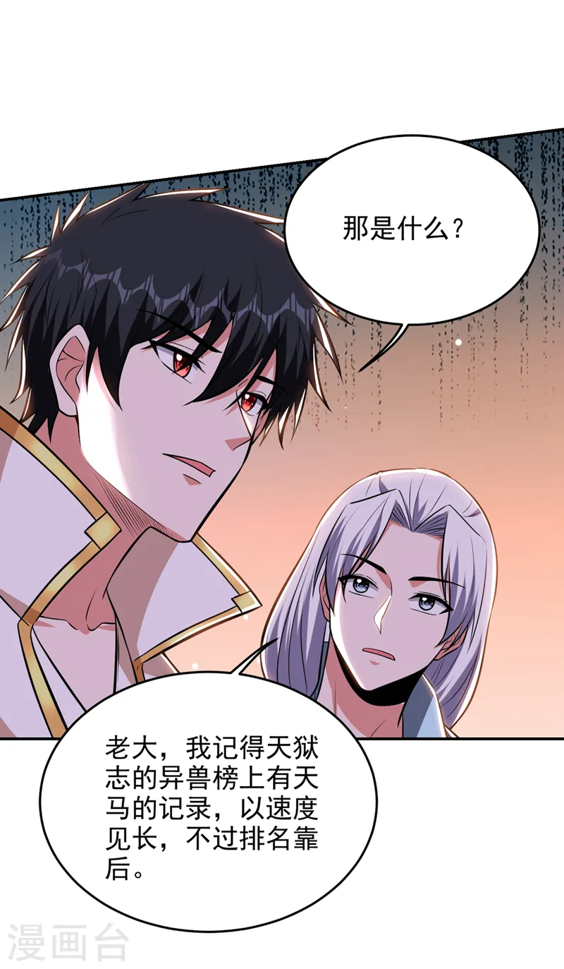 第386话 由我去探路 第1页