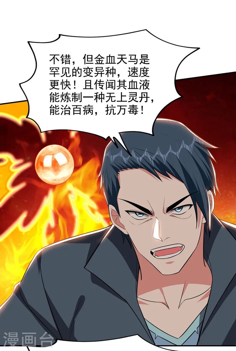 第386话 由我去探路 第2页