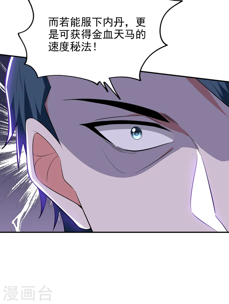 第386话 由我去探路 第3页