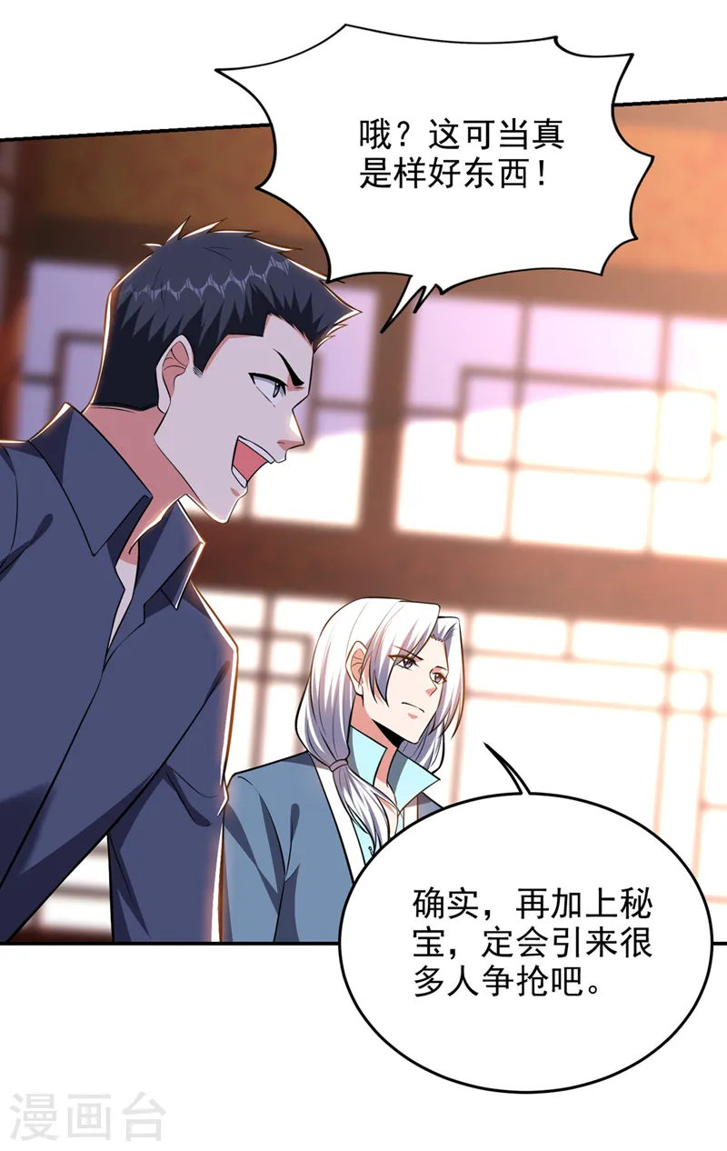 第386话 由我去探路 第4页