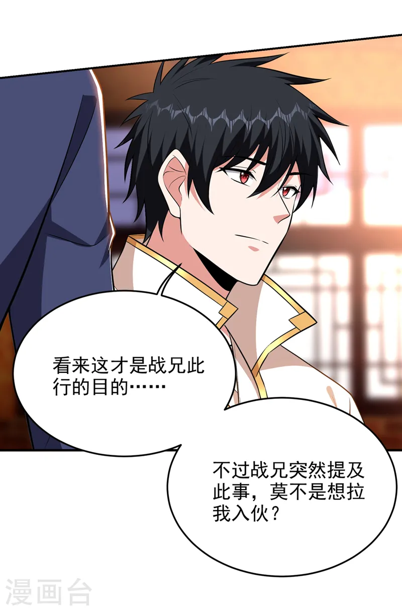 第386话 由我去探路 第5页