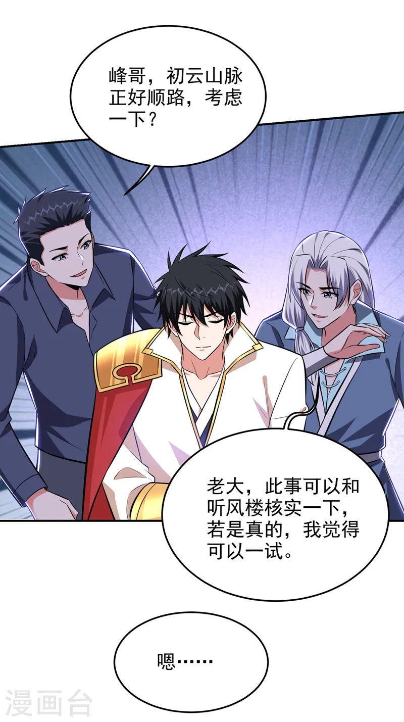第386话 由我去探路 第7页