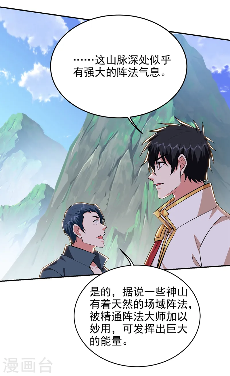 第386话 由我去探路 第14页