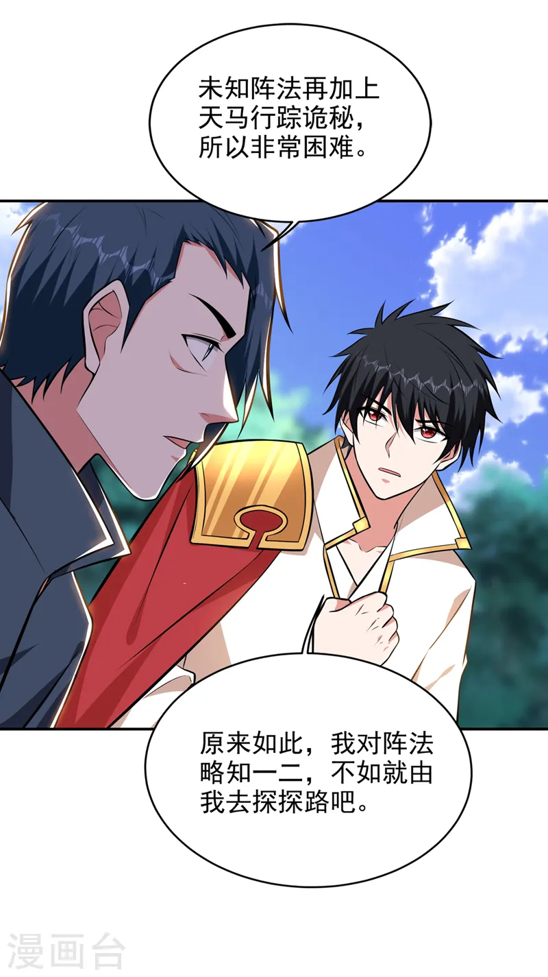 第386话 由我去探路 第15页